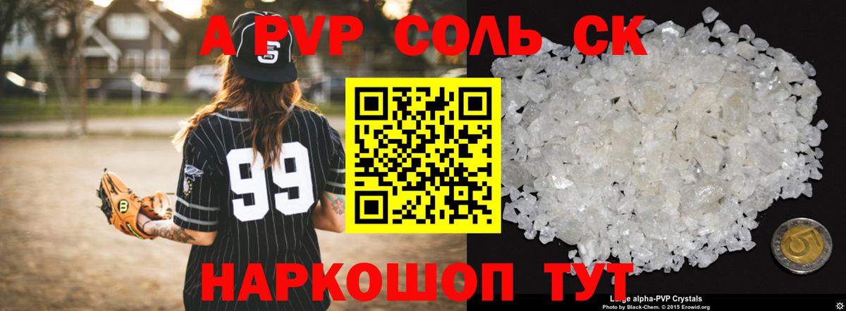 A PVP кристаллы Березники