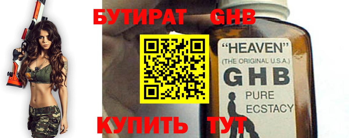Березники  БУТИРАТ бутандиол  Бутират  Вход с VPN 
