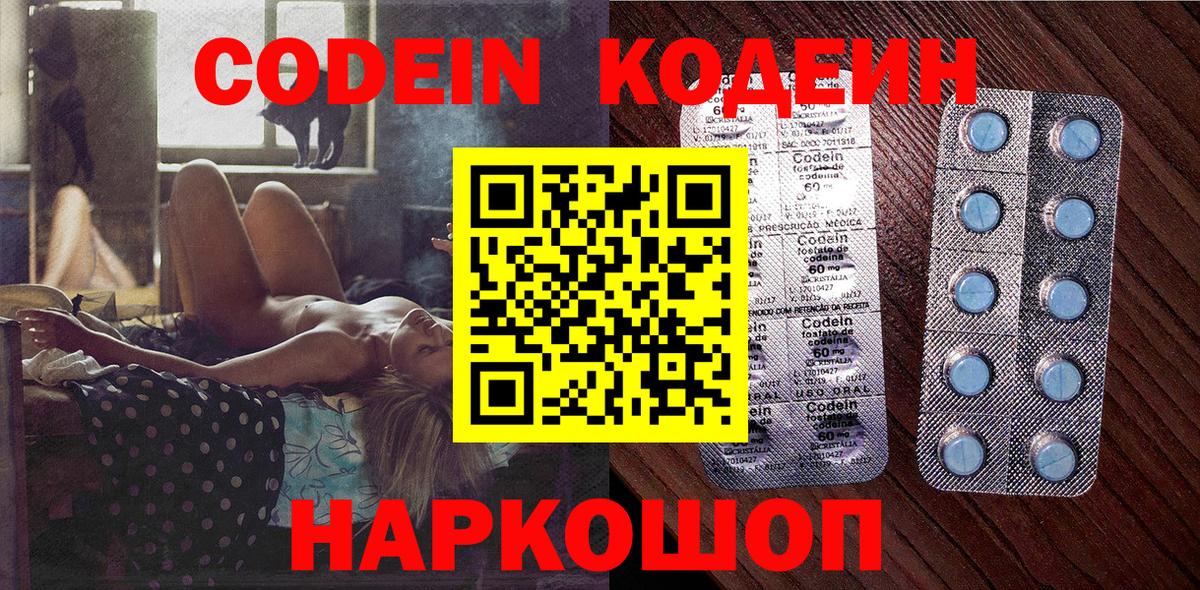 Codein напиток Lean (лин) Березники