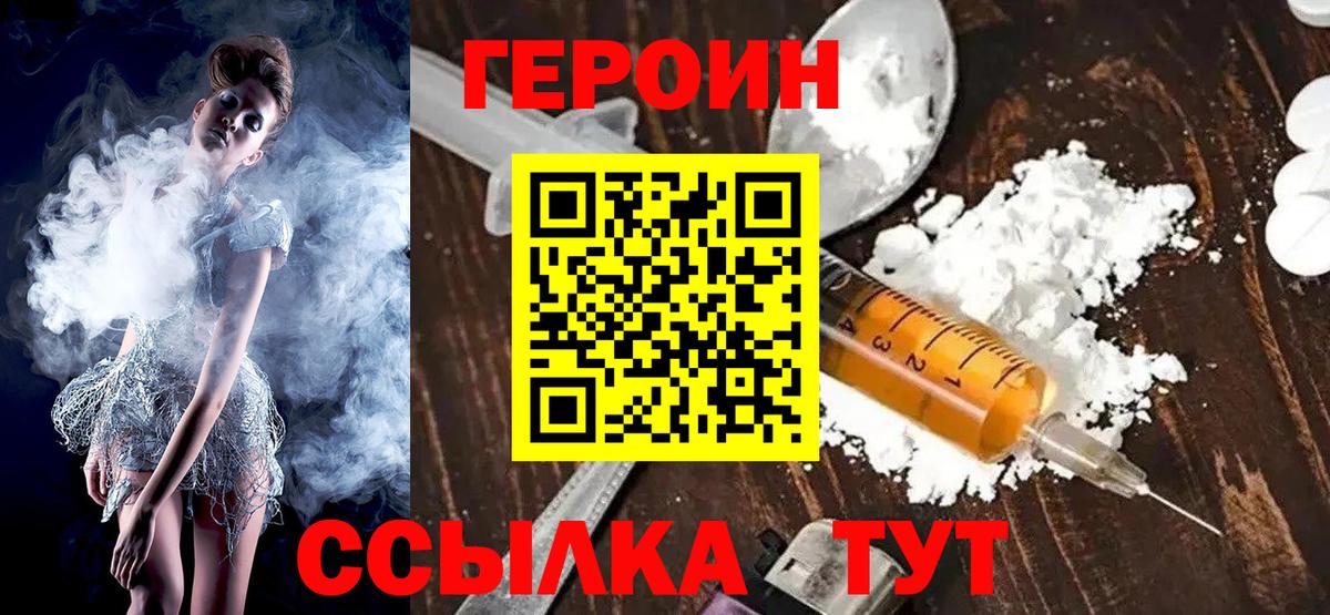 Героин  Героин Афган  Вход с VPN  Березники 